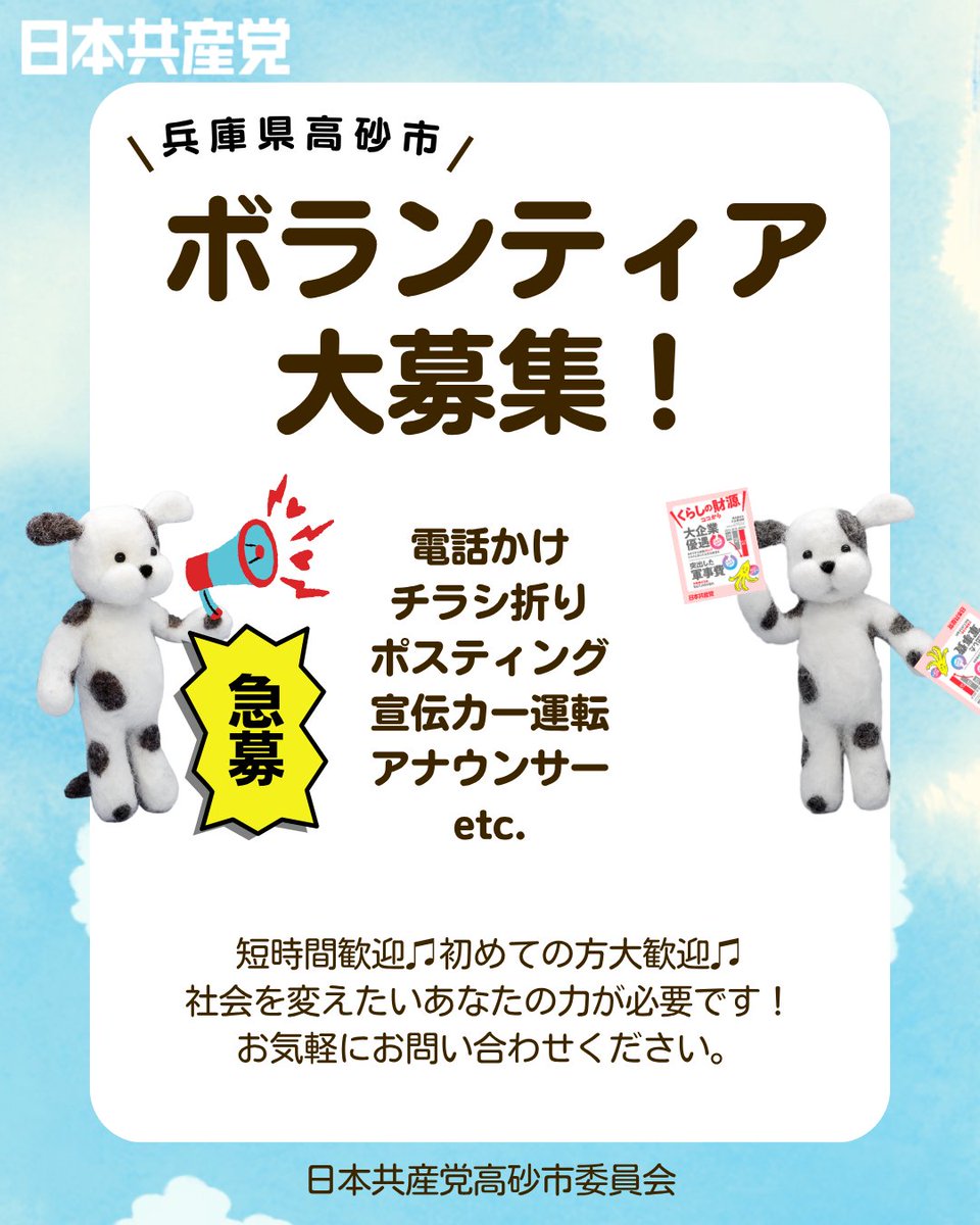 yukioonishi55's tweet photo. ボランティアさんを大募集しています。連絡先は079-442-7989
FAX は079-490-3089です。moyu-5524@bb.banban.jp
＃日本共産党
#兵庫県高砂市
#大西ゆき https://t.co/ojHy1s58ui