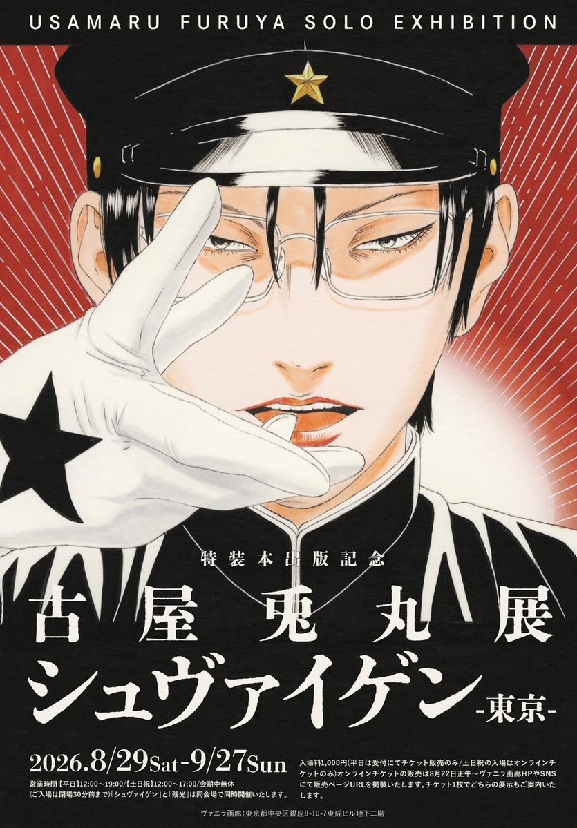 ヴァニラ画廊(展覧会情報) (@vanilla_ga_sub) / Posts / X
