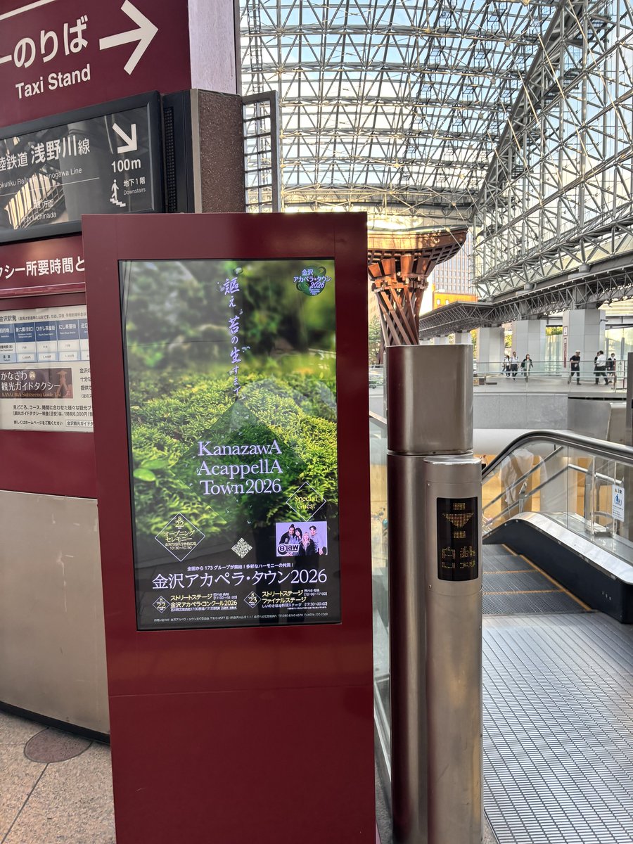 obaTT777's tweet photo. 金沢駅のサイネージに掲載してもらいました🎉
今年のデザインテーマは「苔」です。
地域に根差しながら末永く続けと願いを込めて。
#KAT2026 https://t.co/FHjFarwjS7