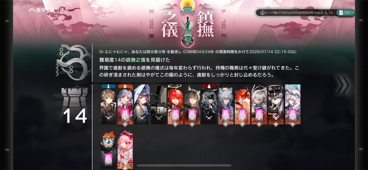 munya_netai's tweet photo. レイディアン未招集縛り14クリア(たまたま補助が1回も出なかっただけ） https://t.co/eenP40hVY3