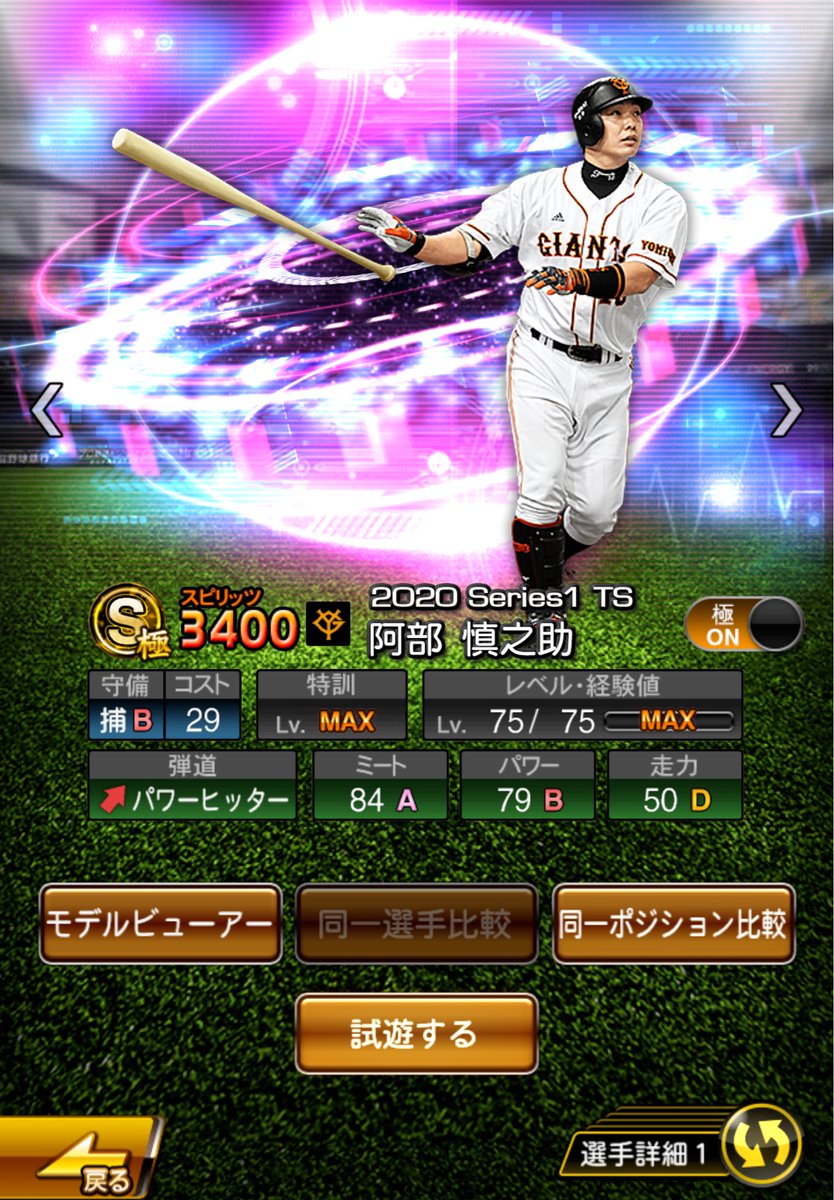 ghostraight's tweet photo. 本当にプロスピから

阿部慎之助がいなくなるのでしょうか？⚾️ https://t.co/yeBGEJhi0n