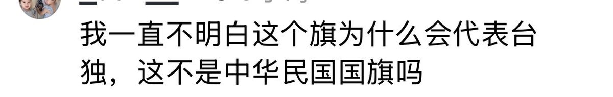 QED_2022's tweet photo. 現在才知道在中國政府眼中中華民國也是台獨嗎？ https://t.co/7IsrW7qYu4