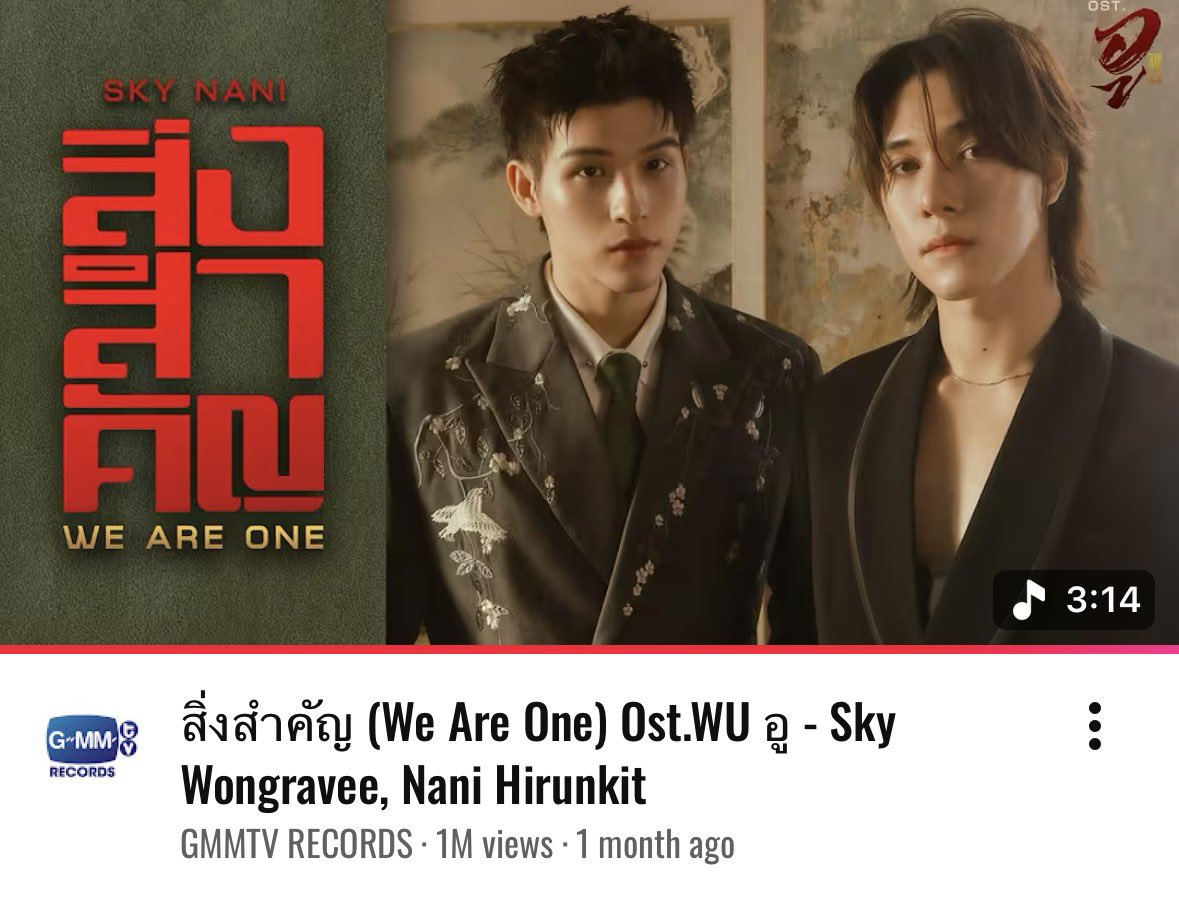 hirunkitfans's tweet photo. เพลงสิ่งสำคัญมียอดวิวครบ 1 ล้านแล้วค้าบบ ✨ ตามรุ่นพี่แคนมาติด ๆ เลยย😍 ขอบคุณสำหรับทุกการซัพพอร์ตที่มีให้นานิและน้องสกายด้วยนะคะ 🫶🏻🩷🩵

🔗 https://t.co/8HSBBb1I21

#WeAreOneMV
── #hirunkit_ @Hirunkit_
#SkyNani https://t.co/coknMjUOs8