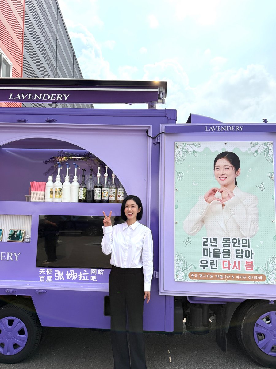 nara_jjang0318's tweet photo. 엔젤나라,바이두장나라 커피차
인증사진💜

#장나라 https://t.co/uPALMF51SL