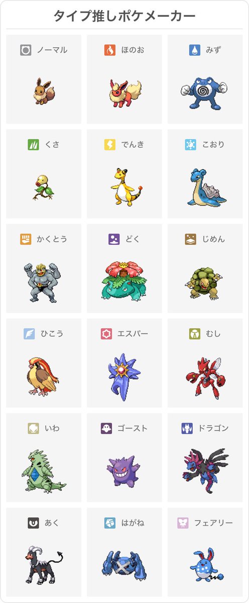tonari_slim's tweet photo. #タイプ推しポケメーカー 
思い出補正強め。 https://t.co/a2x56DEE6d