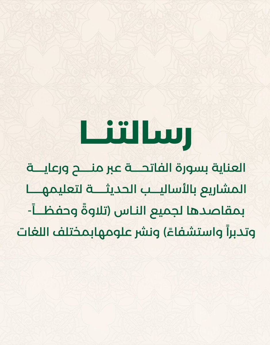 waqfalfatiha1's tweet photo. رسالتنا بسيطة لكنها عظيمة الأثر.💚

أن نعتني بسورة الفاتحة من خلال:
 تعليم التلاوة الصحيحة.
 نشر علومها وتفسيرها.
 تعزيز التدبر والعمل بها.
 تقديم محتوى يصل إلى الناس بمختلف لغاتهم.

نسأل الله أن يجعل هذا الوقف بابًا لنشر الخير وأثرًا يبقى بعد العمر.🌿

تابعوا حسابنا لتكونوا جزءا https://t.co/ffVEdcldQs