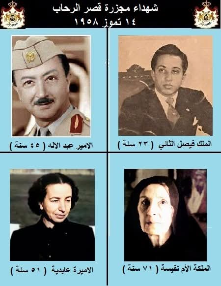 Mohammed_Ja90's tweet photo. يصادف اليوم ذكرى مجزرة قصر #العائلة_الهاشمية المالكة في العراق ١٩٥٨م حيث خرجت العائلة من القصر رافعة الراية البيضاء والمصاحف فوق رؤوسها، لكن الإنقلابيون قتلوا حتى الأطفال والنساء ومثلوا بجثثهم وكانت هذه ثاني حادثة تمثيل بالهواشم في العراق بعد حادثة قتل الإمام الحسين "ع" ومن معه. https://t.co/jG9kcZ0Wv9