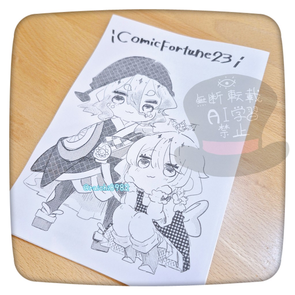 ComicFortune23用にポスターと無配ペーパー作った👏 ポスターはA2