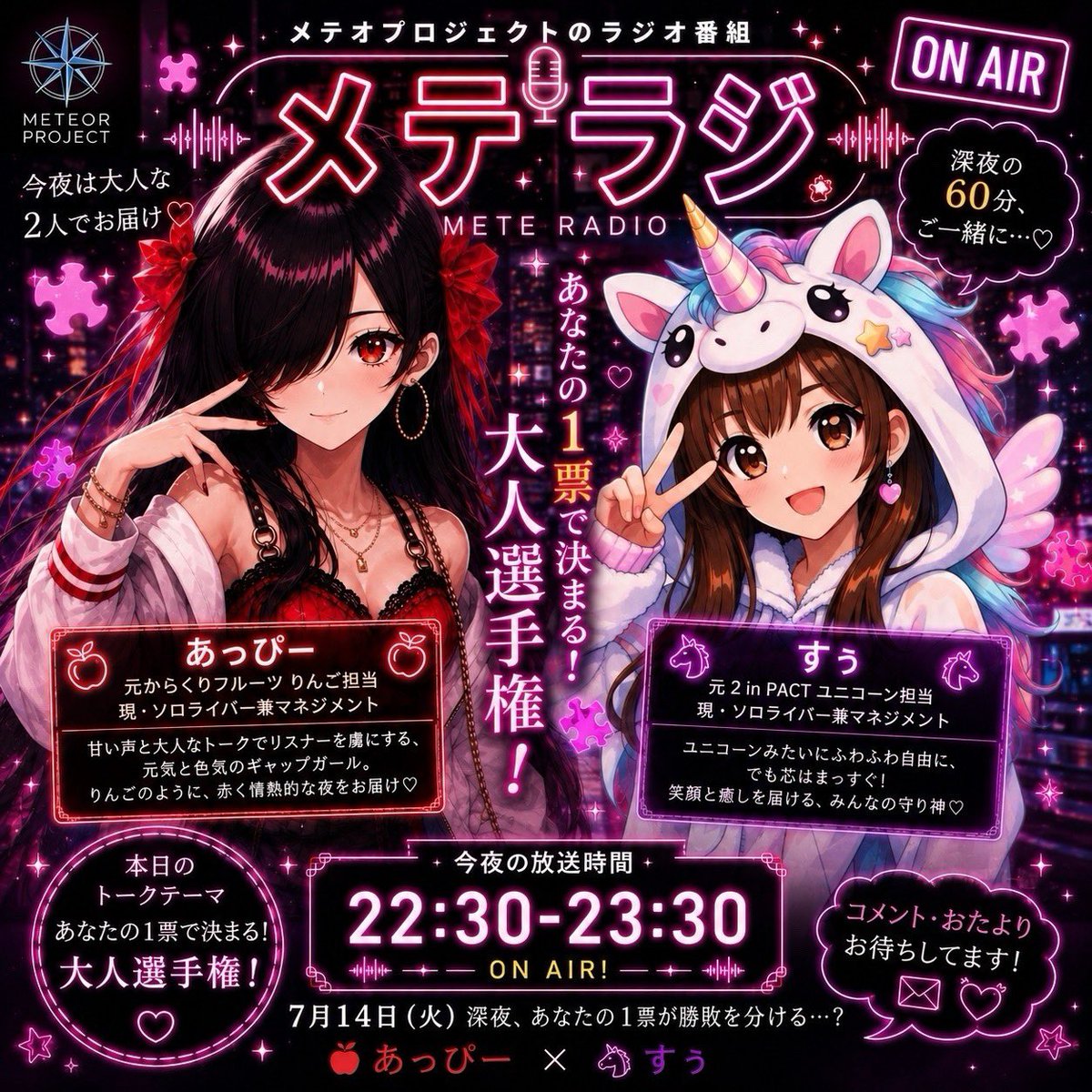 reitosq's tweet photo. 今日のメテラジは、あっぴーさんとすぅちゃんでお送りします！！
時間⏱22:30〜23:30の間でするよぉ！
大人選手権ってことでみんなはどんな話をするのか気になりますね⁉️
良かったら来てください😊🙇‍♀️！

 #メテオプロジェクト  #メテラジ  #FOURCARD  #れいと  #おすすめ https://t.co/IP2rEpTFIm