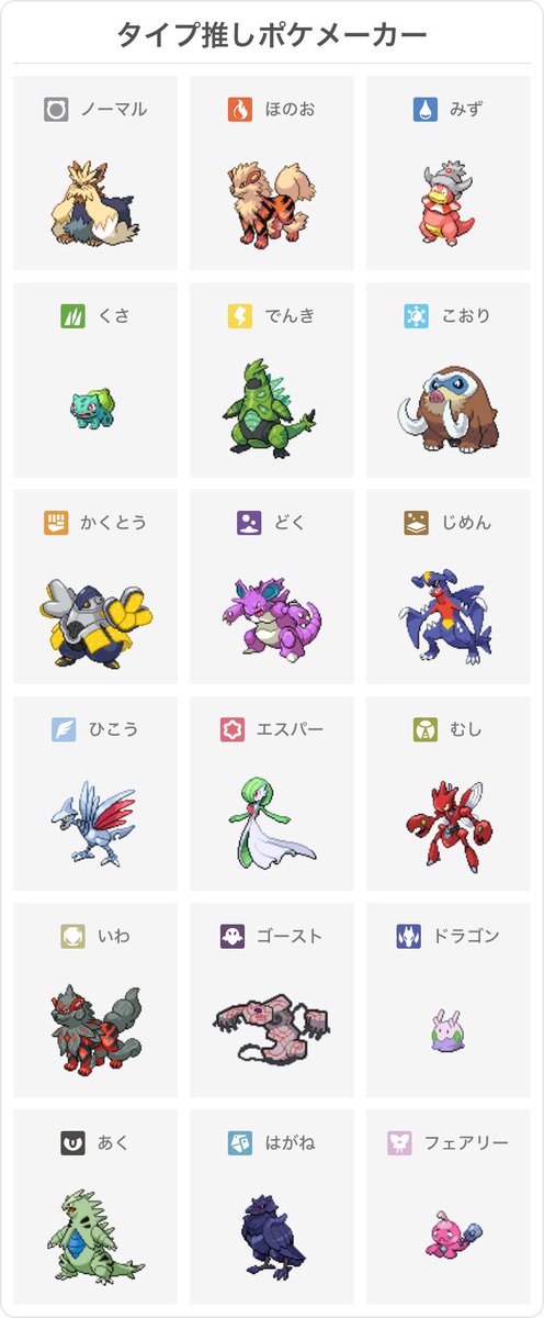 menntanore's tweet photo. #タイプ別推しポケメーカー
かなり今の気分に左右されるけど

https://t.co/Krln7BJSy5 https://t.co/V7EK1DCbAY