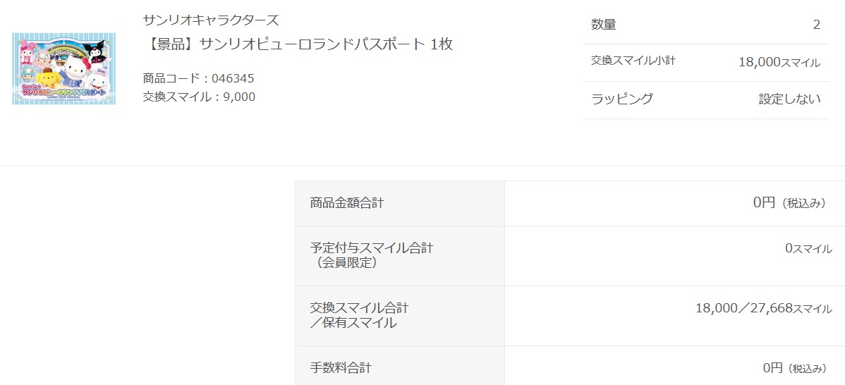 tomyXtomy's tweet photo. 今月たくさんのスマイルが消えるので、
とりあえず交換します。
親戚の子とか行きたいならあげようかな～ https://t.co/uQpQoTxbEg