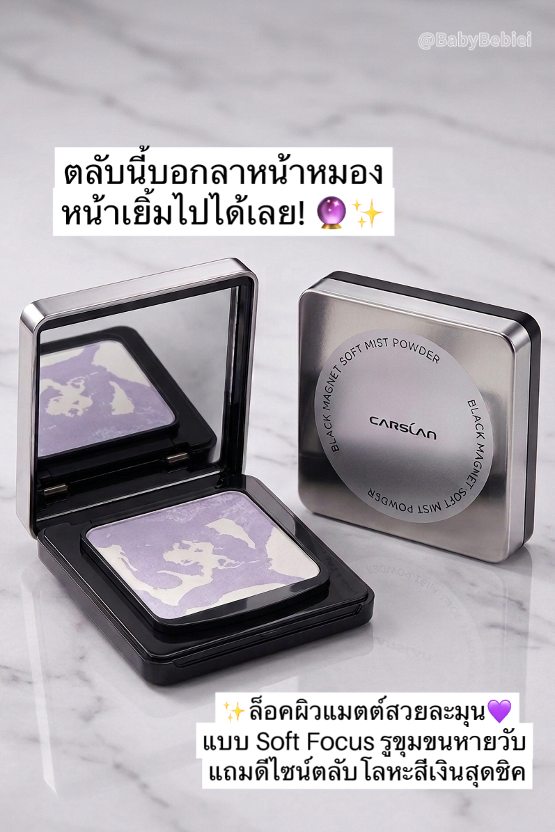 BabyBebiei's tweet photo. คุมมันยาวนาน ล็อคเมคอัพเป��ะตลอดวันเหมือนมีแม่เหล็กดูดซับความมันส่วนเกิน