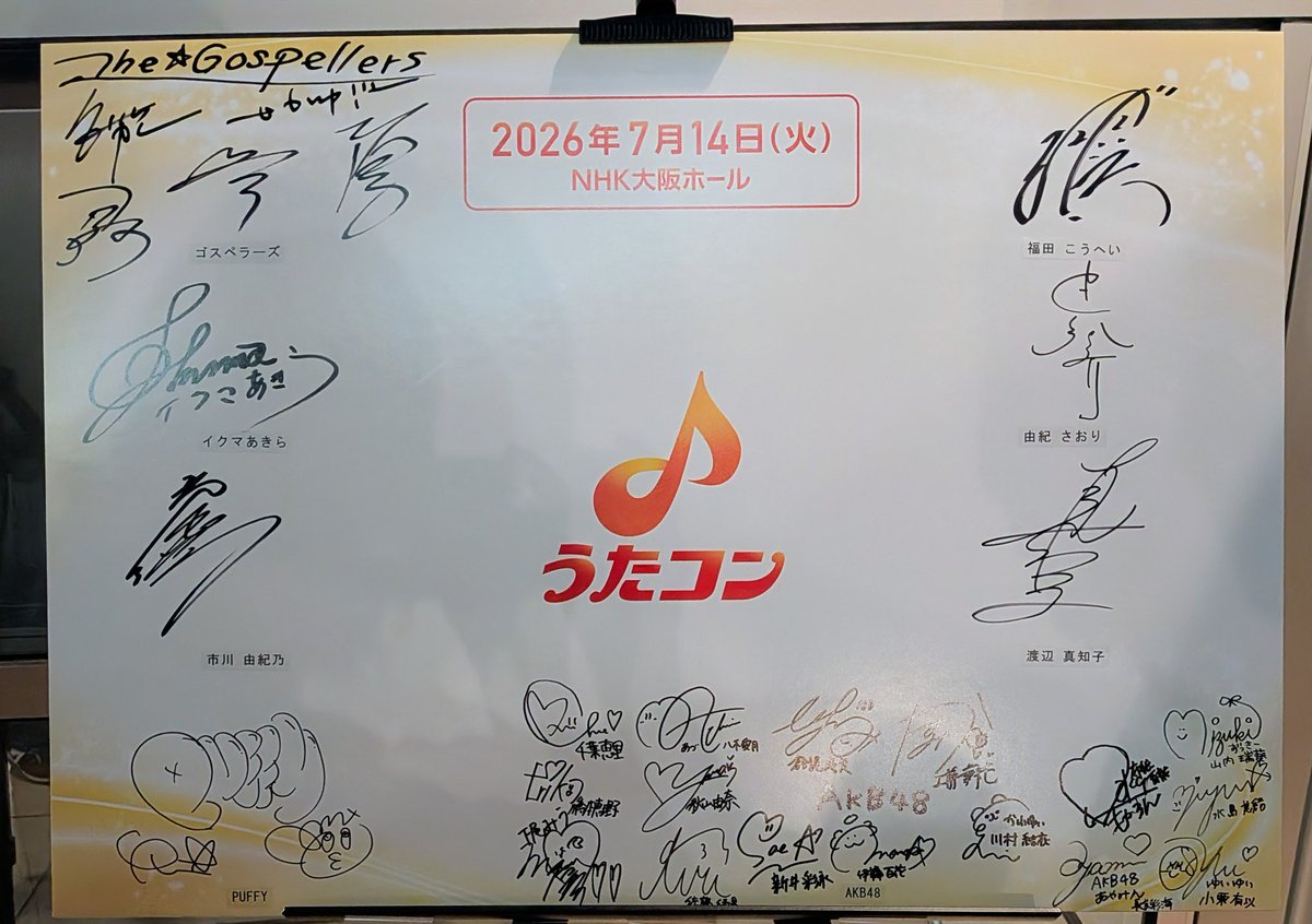 ffmiyuki1's tweet photo. うたコンあっという間に終了😊
最後の方に並んだけど席はランダムで結構近くで見れた😳

#うたコン https://t.co/U4gY6HxYTx