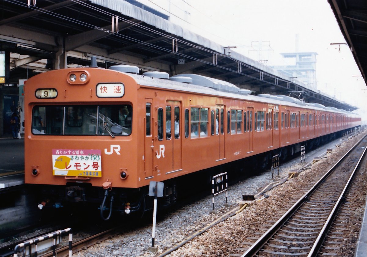 senshuliner's tweet photo. 冷房吹き出し口からレモンの香りがするという触れ込みの大阪環状線103系「さわやかレモン号」。効果のほどは???ですが、JR発足直後は涙ぐましいほどありとあらゆることにチャレンジしていたように思います。1枚目の「快速」は誤幕ですが、関西線直通快速の代走と思えてしまいますね。
1988.9.10 大阪 https://t.co/yV8TW3C189