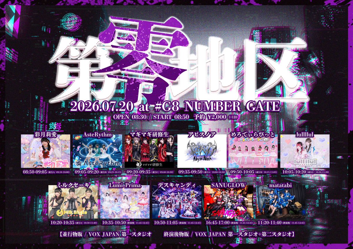 🐰ライブ情報🐰】 ※終演後特典会会場に変更がございます。 ※めろでぃら