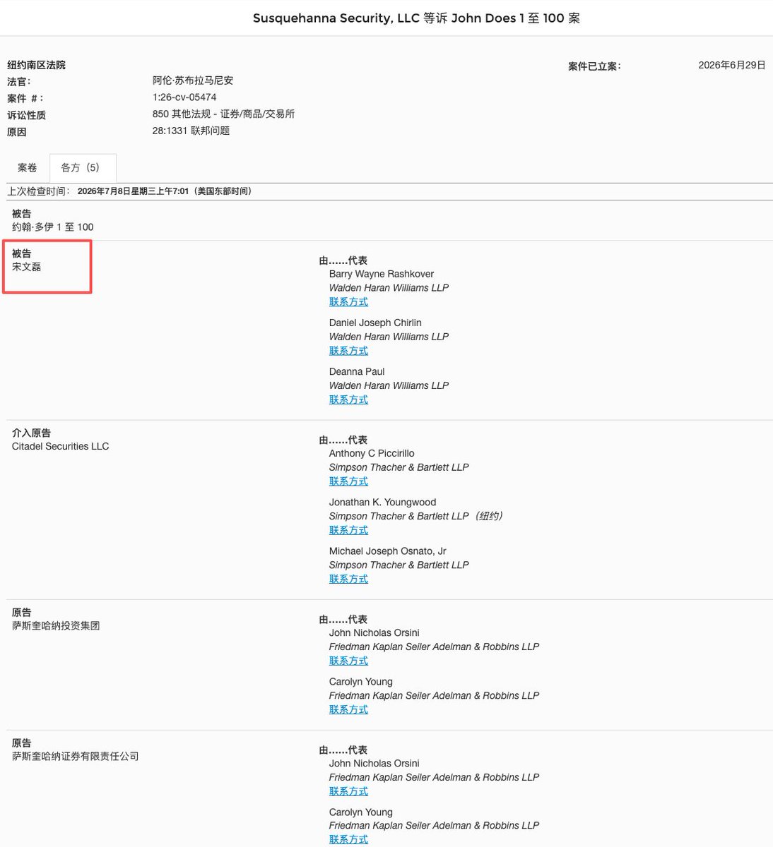 Rocky_Bitcoin's tweet photo. 真的很佩服，美国证券法的严苛，对内幕交易，基本属于零容忍！🧐

5月富途、老虎因非法跨境展业被境内证监会等八部门处巨额罚款，而美股那边，早有人提前2周埋了20万张短期看跌富途的期权，吃满跨境监管利空，爽赚超1亿美元。致使交易对方方海纳（SIG）和城堡（Citadel）做市商血亏！

这下好了，资金无福消受，资产已经被法院冻结了，其中中资背景的被告终于现出人形！ 

我搜了下目前已浮出两个中资背景被告： [一R] 自然人Wenlei Song，拼音高度疑似宋文雷（虽然其本人否认），前中信建投首席投资官。

[二R] 机构New Frontier Investment Management Limited，香港主体，顺着检索背后实控人也不得了：梁锦松（香港前财政司司长）、吴启楠（披露文件名为Carl Wu，黑石前高管），继续扒了下吴，祖籍汕头，家族显赫，疑似红孩儿。 泄密链、利益链，细思恐极！

还是资本主义的铁拳痛～