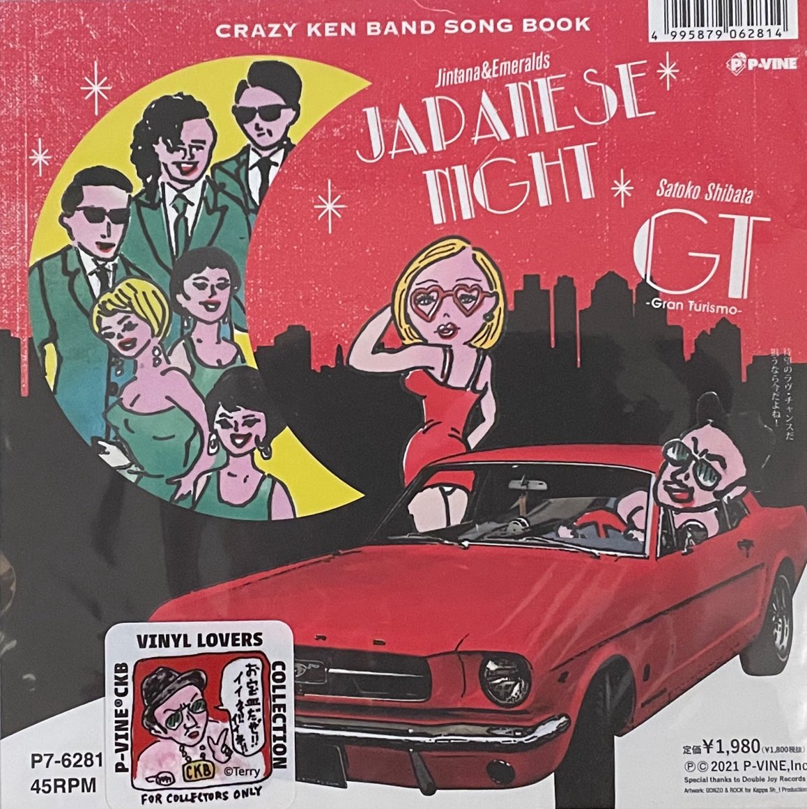 USED RECORD♬】 【7月14日更新分】新着盤をオールジャンルで