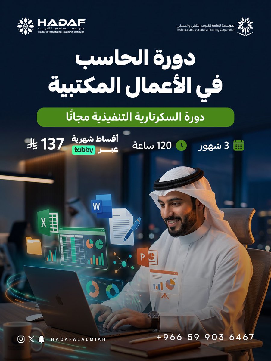 hadafalalmiah's tweet photo. � تبحث عن وظيفة؟ أو تبغى تطور مهاراتك وتزيد فرص قبولك؟

ابدأ من أهم مهارة يطلبها سوق العمل! 🚀

🎓 دورة الحاسب في الأعمال المكتبية

خلال 3 أشهر فقط راح تتعلم أهم برامج مايكروسوفت أوفيس باحتراف:
✅ Word
✅ Excel
✅ PowerPoint
✅ مهارات الأعمال المكتبية

🎁 واحصل على دورة السكرتارية التنفيذية مجانًا

✨ مميزات الدورة:
✔️ شهادة معتمدة
✔️ تدريب عملي وتطبيقات مباشرة
✔️ مناسبة للمبتدئين
✔️ مدربون متخصصون
✔️ متابعة حتى الإتقان
✔️ تقسيط ميسر عبر Tabby

⏳ مدة الدورة: 3 أشهر – 120 ساعة تدريبية

🎯 استثمر في نفسك اليوم… لأن أغلب الوظائف تبدأ بإتقان الحاسب.

📲 سارع بالحجز قبل اكتمال المقاعد.

📞 0599036467

#دورة_حاسب #الأعمال_المكتبية #إكسل #وورد #وظائف #تطوير_المهارات #شهادة_معتمدة #التدريب_التقني_والمهني