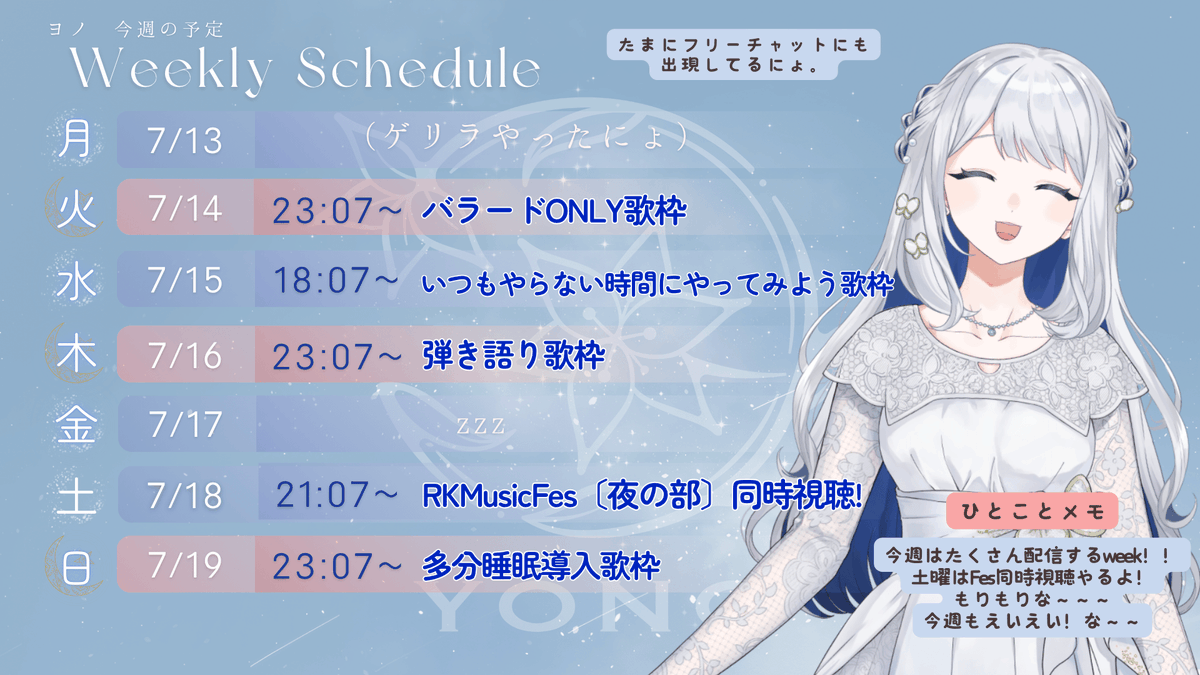 今週のヨノノンは！！ ・たくさん配信するweek！ ・水曜は珍しい時間に