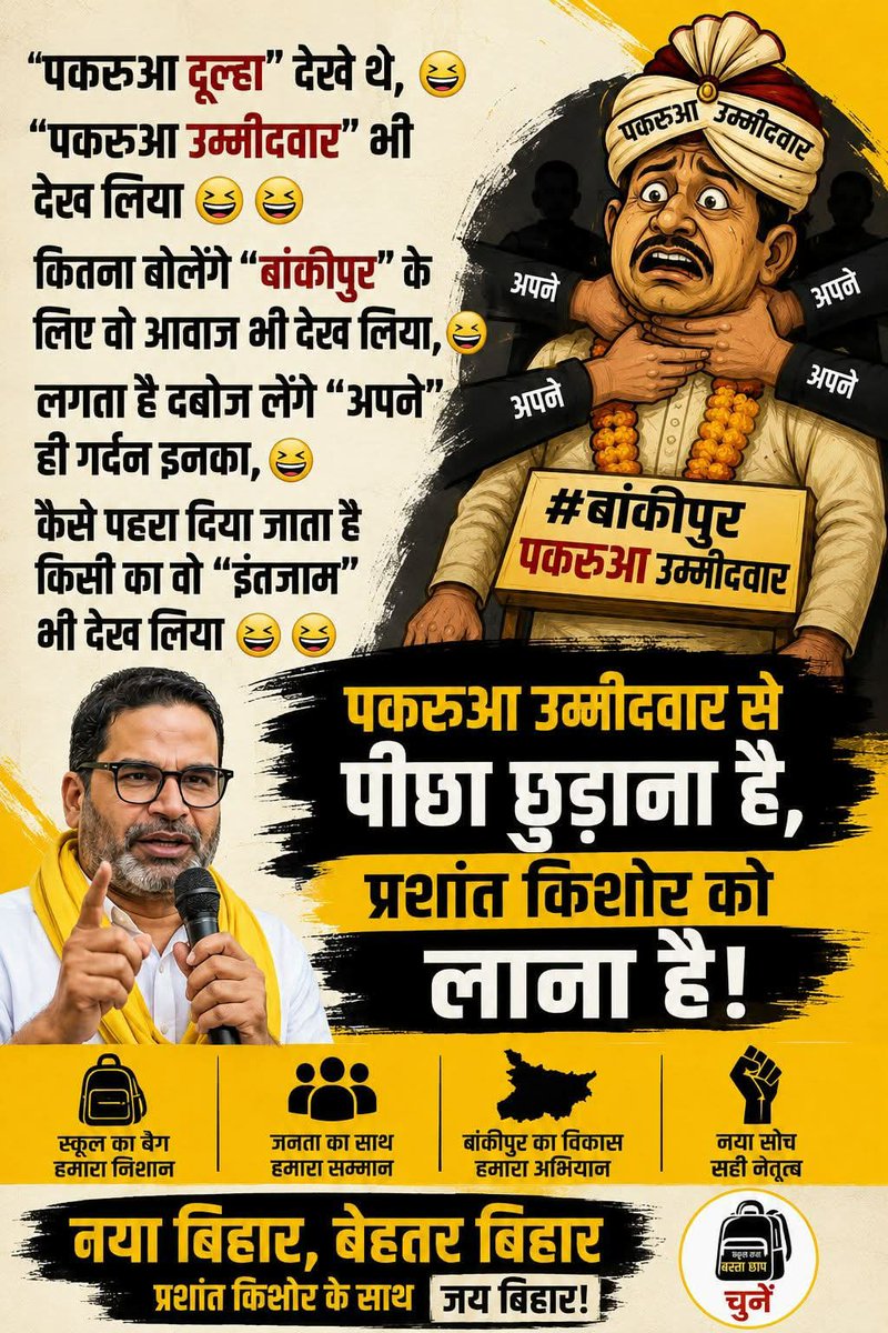 B_UPINDYA's tweet photo. @rsprasad @NitinNabin @BJP4Bihar @BJP4India @sanjay_saraogi @samrat4bjp BJP led NDA's"Eko Aham,Dwitiyo Nasti" autocratic attitude resulted Bihar backwardness.

United🤝Voters will🗳Vote🛄to✅️Mr. #Prashant_Kishor, #Jan_Suraj as winner✌🏻with thumbing majority to ensure Ground Development with Communal Harmony.

Jay✌🏻Jan Suraj, Jay Bihar, Jay Bharat🇮🇳 https://t.co/urPbtn7zoj