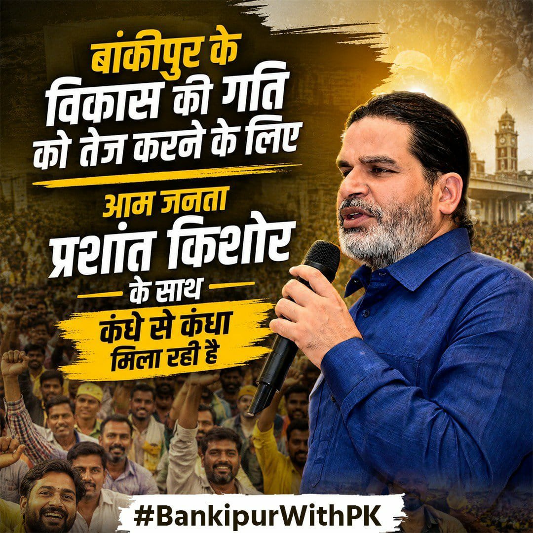 B_UPINDYA's tweet photo. @rsprasad @NitinNabin @BJP4Bihar @BJP4India @sanjay_saraogi @samrat4bjp BJP led NDA's"Eko Aham,Dwitiyo Nasti" autocratic attitude resulted Bihar backwardness.

United🤝Voters will🗳Vote🛄to✅️Mr. #Prashant_Kishor, #Jan_Suraj as winner✌🏻with thumbing majority to ensure Ground Development with Communal Harmony.

Jay✌🏻Jan Suraj, Jay Bihar, Jay Bharat🇮🇳 https://t.co/urPbtn7zoj