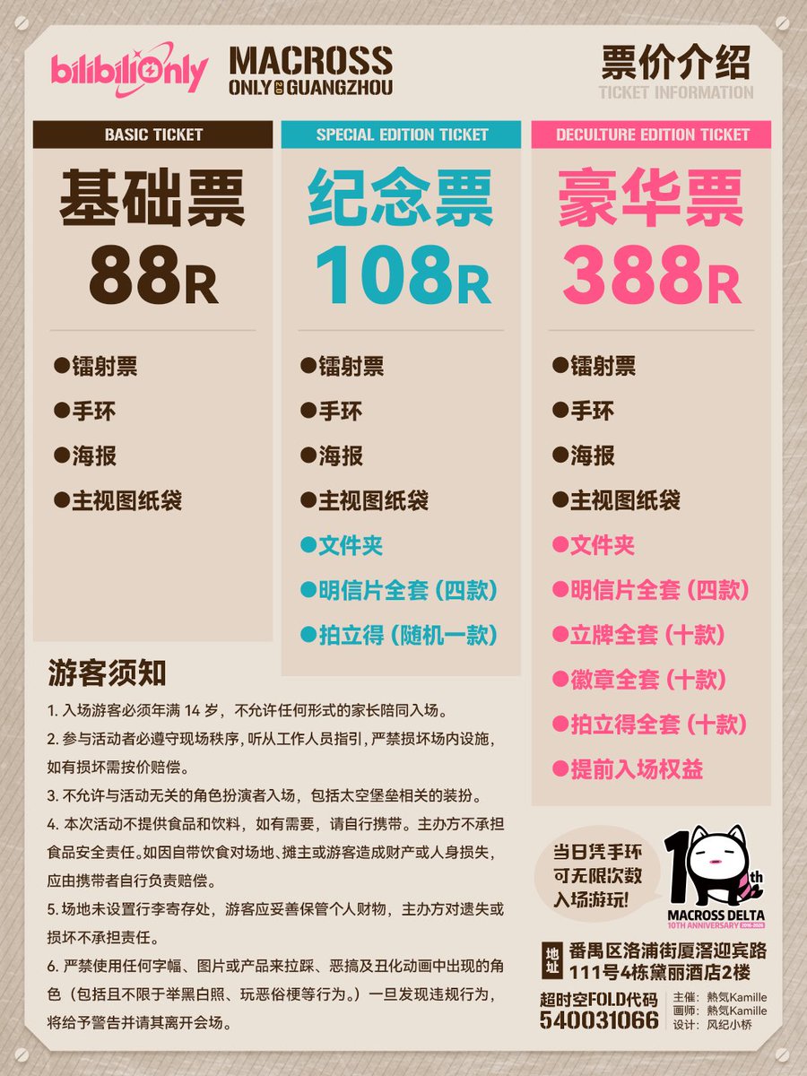 Nekkikamille's tweet photo. Guangzhou MACROSS ONLY (Doujin Event) —Ticket Sales Begin on July 15!

🎟 Tickets: Available via Bilibili Membership
🔗 https://t.co/Bw3Cj7bEPv
🕛 Ticket Sales Open: July 15, 2026, 00:00 (UTC+8)
📖 Ticket Information: See Page 2 for details.
📅 Event Date: August 15, 2026 (Saturday)

Illustration: @Nekkikamille 
Design: @Elbert_sun8308