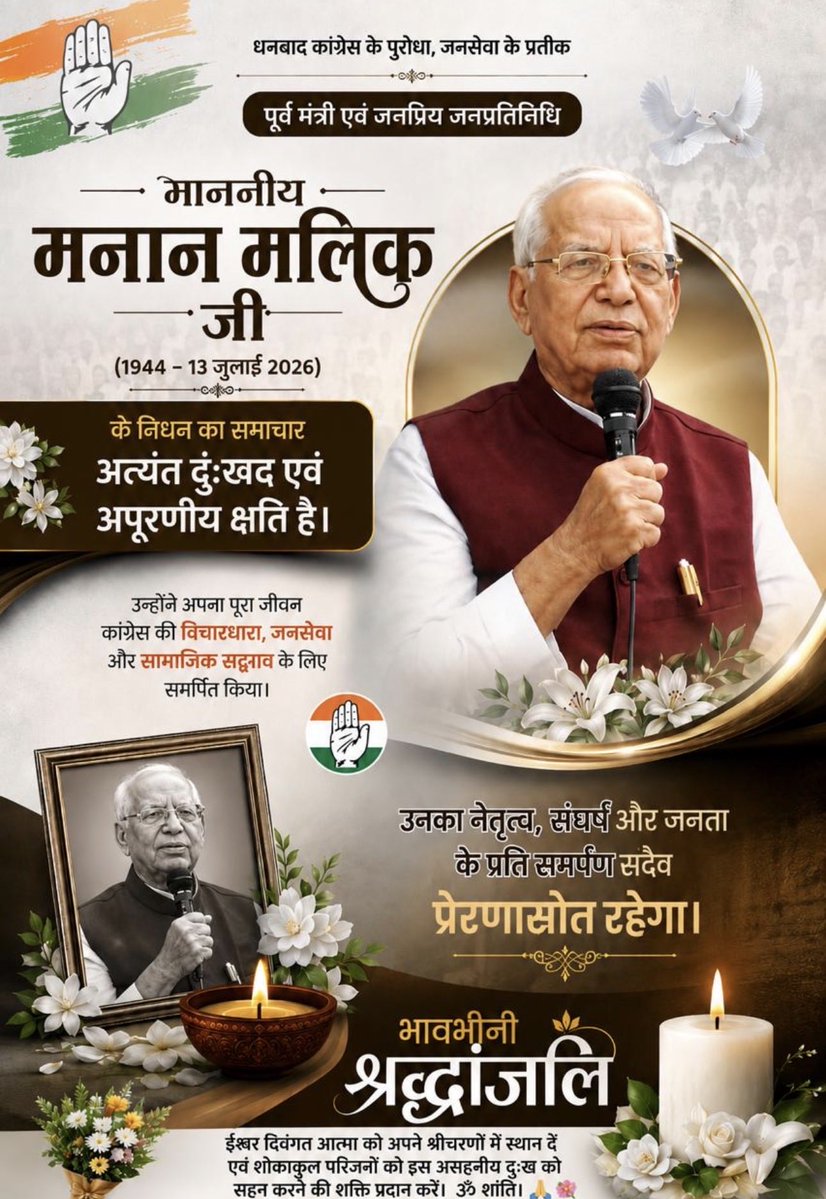 kargilfighter99's tweet photo. अलविदा मनान मलिक साहब, 
झारखंड सरकार के पूर्व मंत्री एवं कांग्रेस के वरिष्ठ नेता आदरणीय मन्नान मल्लिक साहब को 
विनम्र श्रद्धांजलि।
@INCJharkhand_ https://t.co/WUqPOercnV