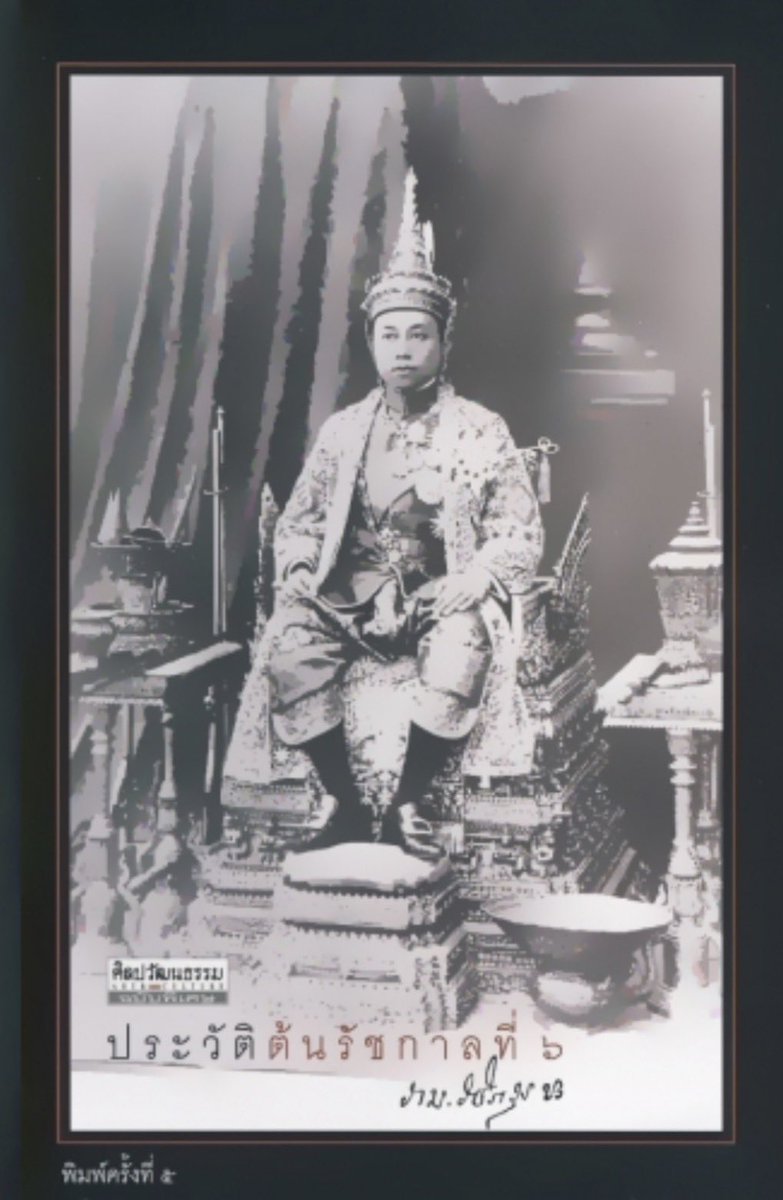 aunpanuwats's tweet photo. ในสมัยรัชกาลที่ 6 สมเด็จรีเยนต์ เกือบได้เป็น สมเด็จกรมพระยาศรีพัชรินทรามาตย์

สมเด็จพระศรีพัชรินทราบรมราชินีนาถ พระบรมราชชนนีพันปีหลวง (สมเด็จพระนางเจ้าเสาวภาผ่องศรี พระบรมราชินีนาถ) เคยเกือบเฉลิมพระนามาภิไธยเป็น “สมเด็จกรมพระยาศรีพัชรินทรามาตย์” จากหนังสือ ประวัติต้นรัชกาลที่ 6 พระราชนิพนธ์ในรัชกาลที่ 6 ความว่า 

“เมื่อได้ราชาภิเษกแล้วจะต้องจัดการสนองคุณผู้ที่มีคุณพระคุณโดยเพิ่มพระอิศริยยศตามที่ท่านทรงกะวันนั้นมีเฉลิมพระนามเสด็จแม่ตามประเพณีสมเด็จพระพันปีควรถวายให้เป็น 
"สมเด็จกรมพระยาศรีพัชรินทรามาตย์", สมเด็จป้า (สมเด็จพระศรีสวรินทิราบรมราชเทวี พระพันวัสสาอัยยิกาเจ้า) ควรเป็น "สมเด็จพระมาตุจฉาเจ้า กรมพระบรมนารินทรามาตย์“ โดยถือเอานามเจ้ากรมขอเฝ้าเป็นเกณฑ์, พระนางเจ้าสุขุมาลมารศรี ควรถวายให้เป็น "สมเด็จพระเจ้าบรมวงศ์เธอ กรมพระ" พระนามจะต้องคิดใหม่ และพระอัครชายาเธอ พระองค์เจ้าสายสวลีภิรมย์ ควรถวายให้เป็น "พระเจ้าบรมวงศ์เธอ กรมหลวงสุทธาสินีนาฏ"
โดยถือเอาพระนามที่เป็นกรมขุนอยู่แล้วนั้นเลื่อนขึ้น”

อย่างไรเสีย ก็ไม่ได้เกิดขึ้นเพราะสมเด็จพระบรมราชชนนีพันปีหลวงทรงไม่ยินดี เพราะทรงดำรงตำแหน่งเป็นพระบรมราชินีนาถอยู่แล้ว การที่เฉลิมพระนามาภิไธย เป็นสมเด็จกรมพระยา เป็นการลดพระอิสรยยศโดยไม่สมควร พระบาทสมเด็จพระมงกุฎเจ้าอยู่หัว เลยเฉลิมพระนามาภิไธยเป็น “สมเด็จพระศรีพัชรินทราบรมราชินีนาถ พระบรมราชชนนี” แทน
#ประวัติศาสตร์สยาม