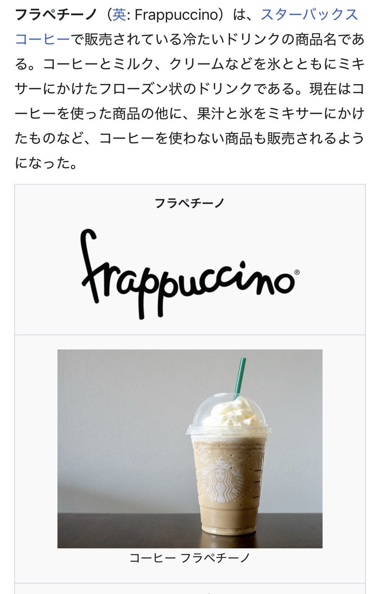 フラペチーノ(自己紹介文見てください) 知ってた？ フラペチーノはスタバにしかない！ コンビニ探し回っても