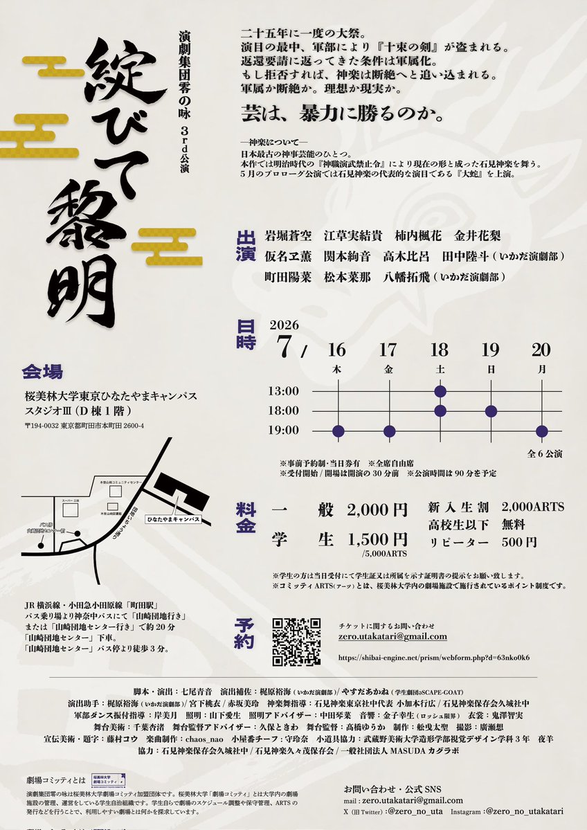 zero_no_uta's tweet photo. 【本番まであと二日🐍】
演劇集団零の咏 3rd公演
『綻びて黎明』
7月16日(木)〜20日(月)
@桜美林大学 東京ひなたやまキャンパススタジオⅢ

今日は舞台上での通し稽古🪭
神楽舞がより一層照り映える空間が出来上がっています。
舞台写真をチラ見せ📸

ご予約はこちらから👇
https://t.co/BTVBeZcOJ1 https://t.co/z5RN2dTe8j