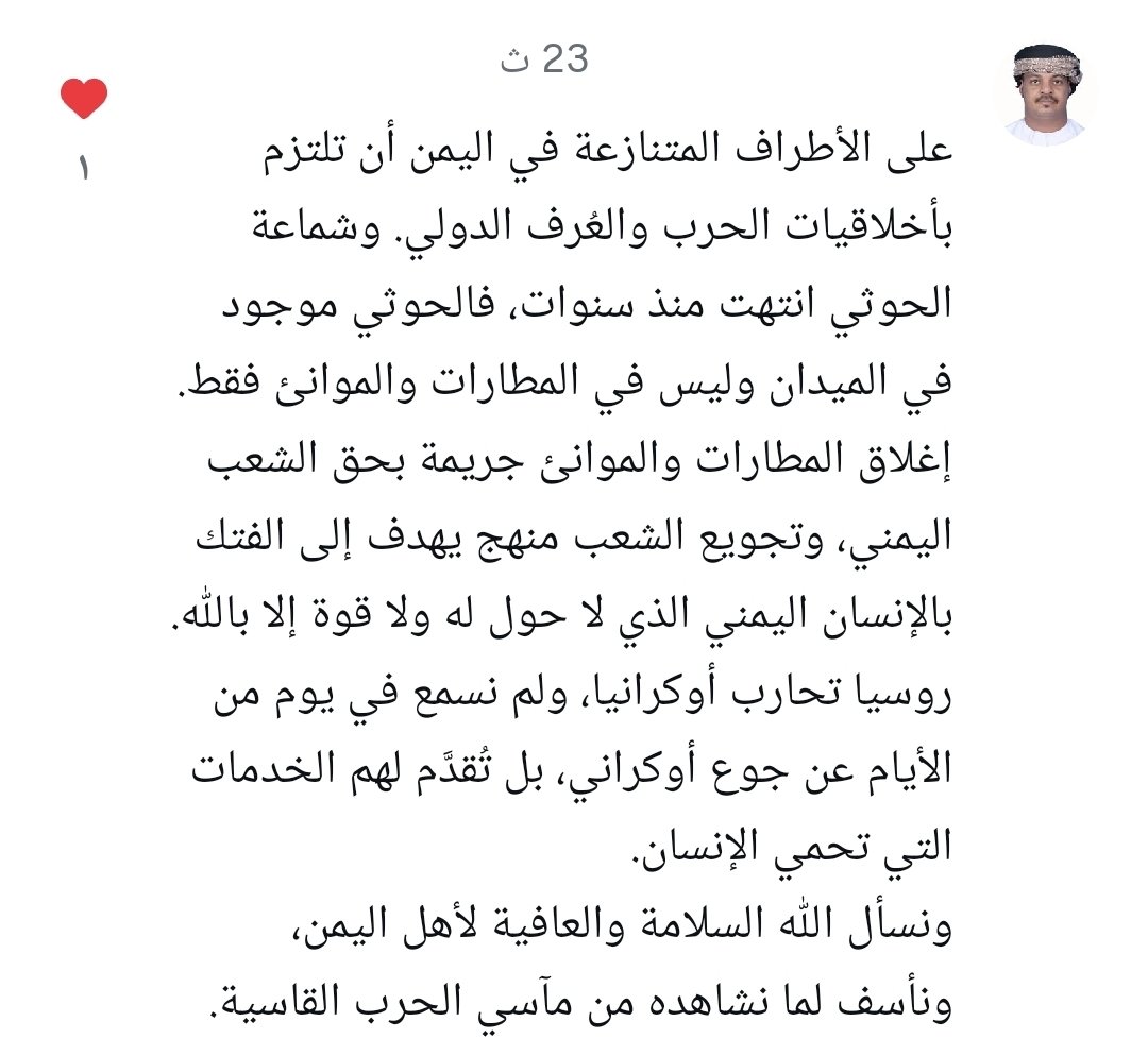 YounisAlzuhimi's tweet photo. على الأطراف المتنازعة في اليمن أن تلتزم بأخلاقيات الحرب والعُرف الدولي.
إغلاق المطارات والموانئ جريمة بحق الشعب اليمني، وتجويع الشعب منهج يهدف إلى الفتك بالإنسان اليمني.
#اليمن #صنعاء #السعودية #الجزائر #إيران #العراق #مصر #الخليج
#France #Oman #mascat #Gulf #America #LeMonde https://t.co/IwxMhCI2Hx