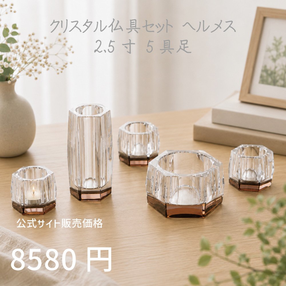 kaidokukan's tweet photo. 公式サイトではただいま人気の仏具シリーズの価格改訂して販売しております。

更にお求めやすく、ぜひ一度ご来店ください。

〜〜〜〜〜〜〜〜〜〜〜〜〜〜〜〜〜〜

https://t.co/WPs4jaSuO0

〜〜〜〜〜〜〜〜〜〜〜〜〜〜〜〜〜〜

#インテリア
#家具
#モダン仏具
#クリスタル仏具
#カイドク館 https://t.co/ubrEswte2f