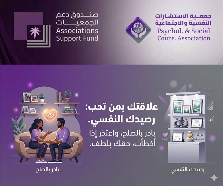 جمعية الإستشارات النفسية والإجتماعية tweet media