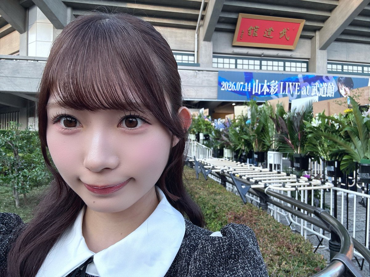 yuki_ota0327's tweet photo. 山本彩さんの武道館コンサート
観に行かせていただきました🎸✨

終始本当に素敵な歌声とパフォーマンスで、
最後までずっと目が離せませんでした。
そして、ファンの皆さんの熱意や愛が伝わってくるほど、会場全体の一体感が本当に素晴らしくて圧倒されましたし心も耳も幸せで満たされるとても素敵な時間でした😌

お誕生日おめでとうございます✨

#山本彩_武道館 (さん)