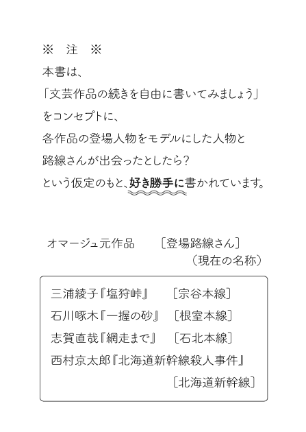 rec7_2sk's tweet photo. 北に持っていく新しいのは、こういうかんじで、めちゃくちゃ自由に書きました　各時代にさいはてだった路線さんたちに人生をぶん殴られた人間たちがメインです　同人誌って…自由で良いのでは～？！と思って好き勝手を尽くした https://t.co/uUuzU0srDD