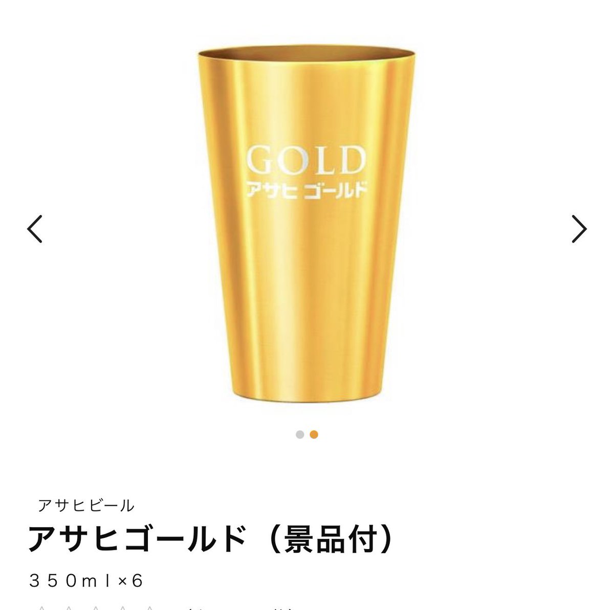 kei321Takeru's tweet photo. 私の所のCOOP 宅配便の
注文に  #アサヒゴールド
6缶で タンブラー付きが
載ってました‼️

早速 注文したよ💕

 #佐藤健
 #柴咲コウ https://t.co/tPd4vY2EMO