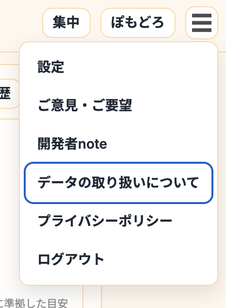 dgz_pg's tweet photo. ユーザーの皆さまからいただいたご意見をもとに、

「プライバシーポリシー」
「データの取り扱いについて」

を見直しました。

安心してご利用いただけるよう、データの取り扱いについても分かりやすく整理しています。ぜひご確認ください。

安心して使えるエディタを目指して改善を続けていきます https://t.co/QygyM3Lw71