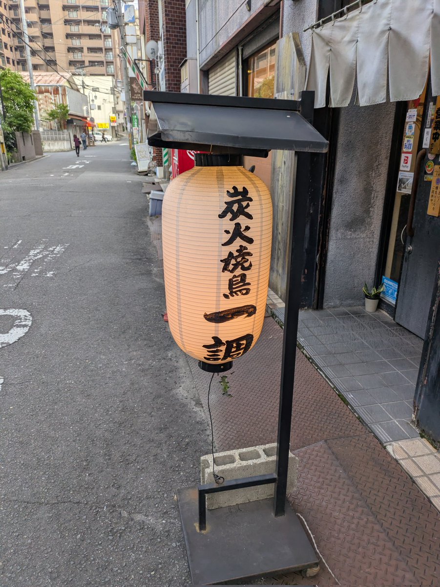 tami_raiko's tweet photo. 炭火焼鳥 一調
この周辺で美味しい焼き鳥が食べれると麻雀仲間から聞いて人生初の生駒駅に上陸
横の席のお客様と仲良くなやけどその方が３０年近くこのお店に通ってるとのことだったので色々おすすめ聞いていっぱいオーダー
全てが美味しくて最高でした
ごちそうさまです！ https://t.co/yeNNhuyUPw