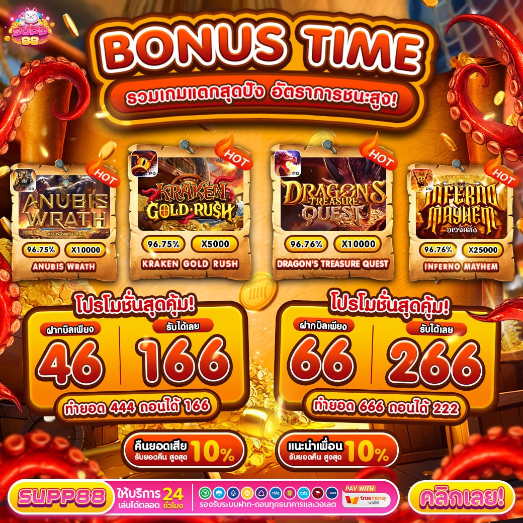 XZucih's tweet photo. BONUS TIME 
รวมเกมแตกสุดปัง!!

โปรโมชั่นสุดคุ้ม!!
46 รับ 166
ทำ 444 ถอน 166
66 รับ 266
ทำ 666 ถอน 222 https://t.co/4iZdu556ku