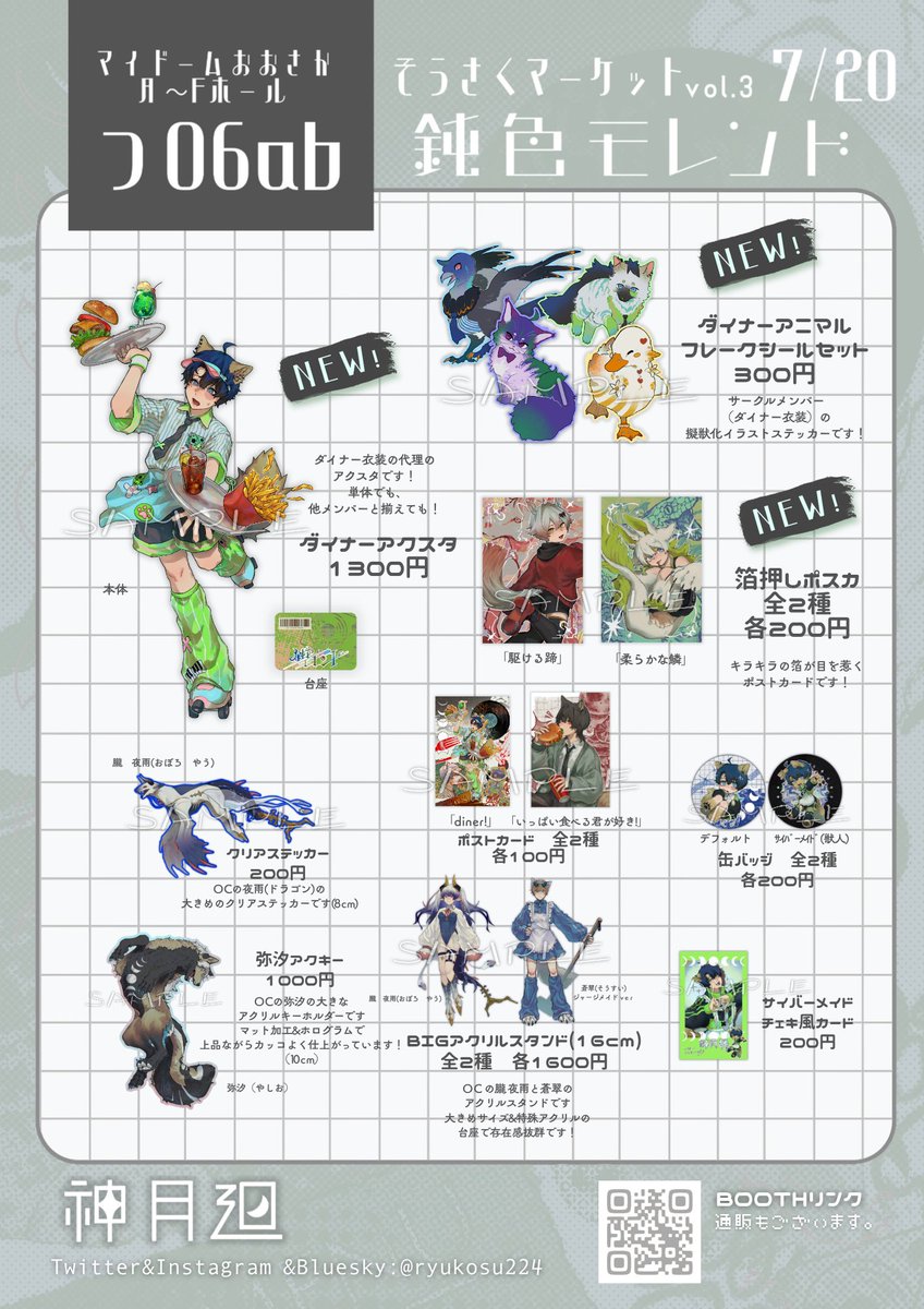 そうさくマーケット 7/20開催のそうさくマーケットvol.3のお品書きです
