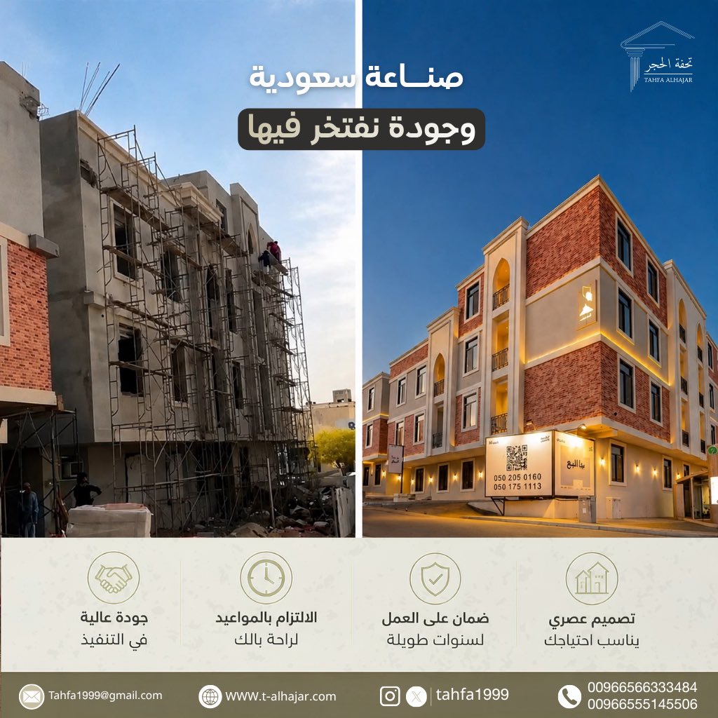 tahfa1999's tweet photo. 🏛️ تحفة الحجر
🇸🇦 صناعة سعودية نفخر بها
🧱 تصنيع • توريد • تركيب الحجر
✨ واجهات وديكورات بمعايير عالية
✔️ جودة مضمونة | التزام بالمواعيد

📞 تواصل معنا للحجز: 00966566333484 00966555145506

#صنع_في_السعودية
#صناعة_سعودية
#تحفة_الحجر https://t.co/LJlA87FTjm