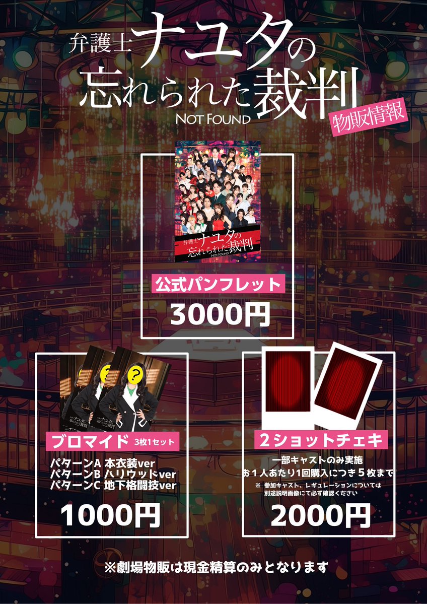 弁護士ナユタ 当日物販情報です✨ パンフレット、ブロマイド、2