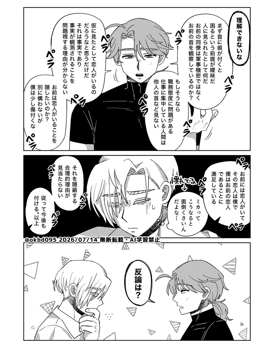 okbd095's tweet photo. 創作BL（2/2） https://t.co/RAawxlH7II