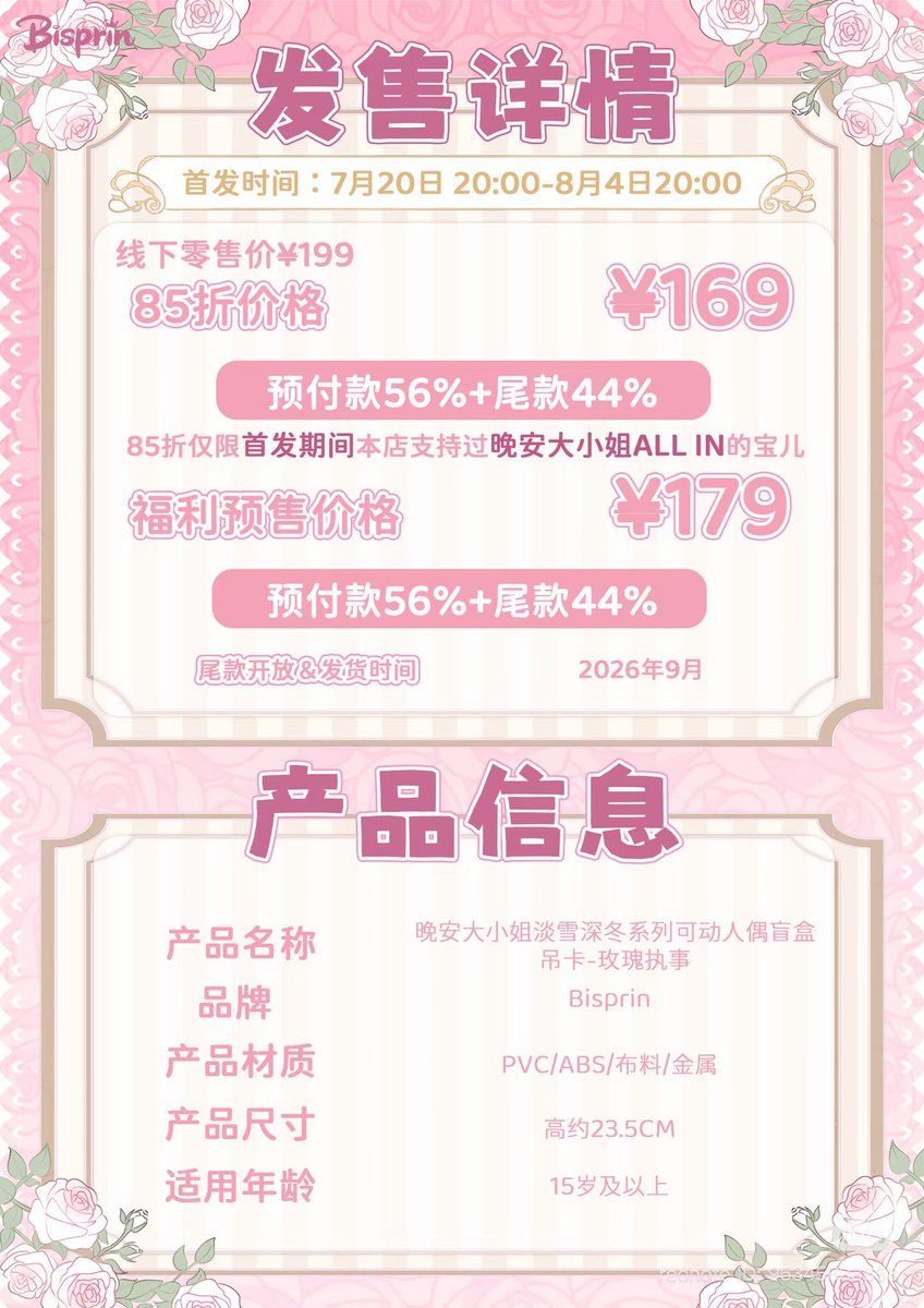 kanoko_dolls's tweet photo. 「晚安大小姐」
吊卡販売予告✨

期間：7月20日20:00〜8月4日20:00(中国時間)
プラットフォーム：新物集
※クラファンではありません

オンライン期間は無制限販売
期間後3000セットをオフライン販売、以降再販なし

https://t.co/c1sXi05hcH

#kanoko_info https://t.co/juDSVMuX7k