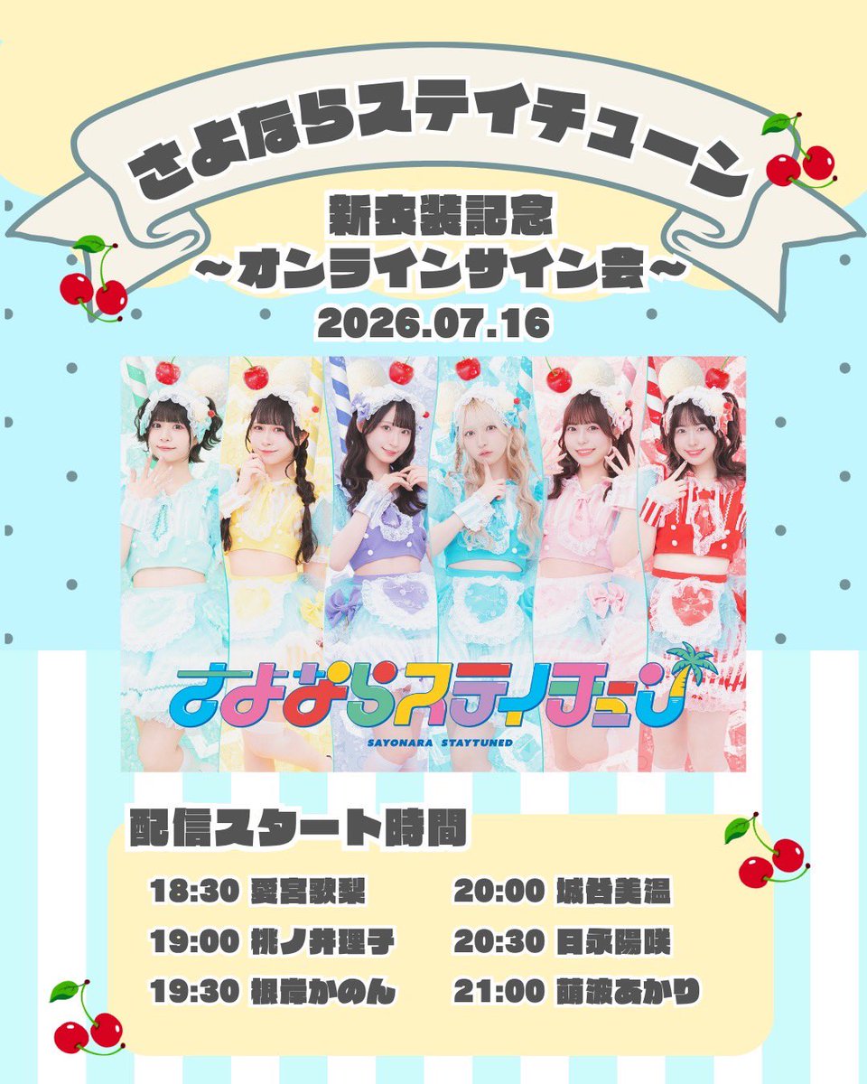 sayostay's tweet photo. 【訂正】

7/16（木）新衣装🍨
オンラインサイン会を開催します！

メンバーの撮り下ろしソロチェキに、お客様の宛名、日付、サイン、一言メッセージを入れてお送りします♡

明日の12:00販売スタートです！
詳細は追って告知します🙇🏻‍♀️ https://t.co/UAxvB3CbG2