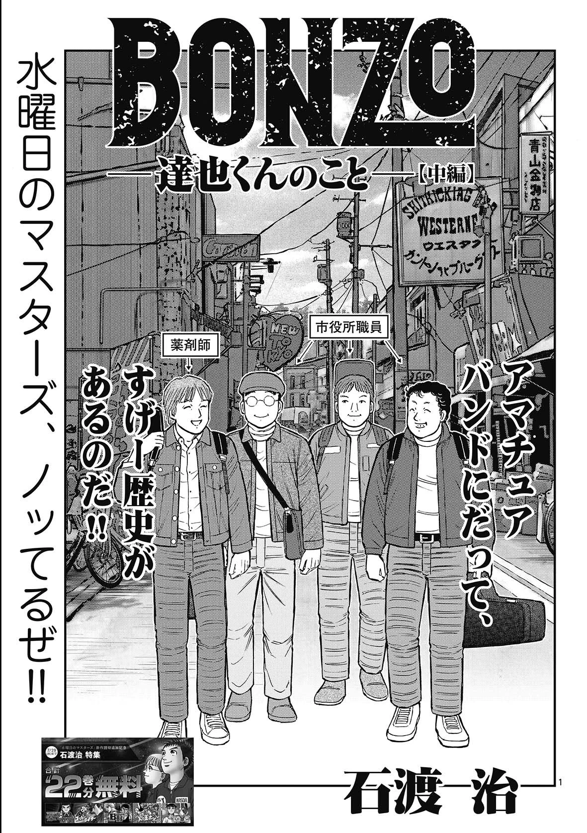 石渡治 (@chaamuusan) / X