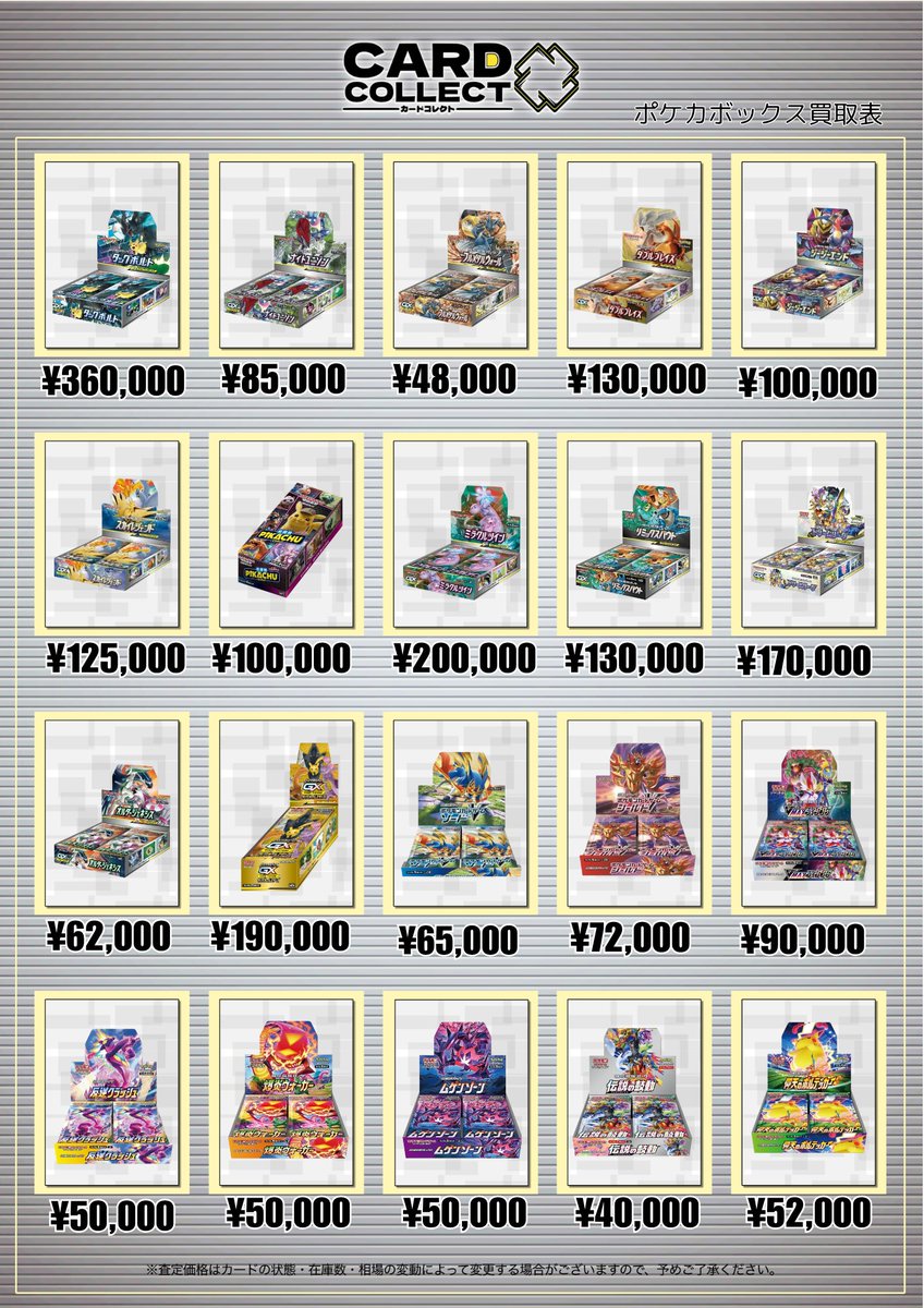 ◤◢◤◢◤◢◤◢◤◢◤◢◤◢◤◢ 7月15日 BOX買取表②