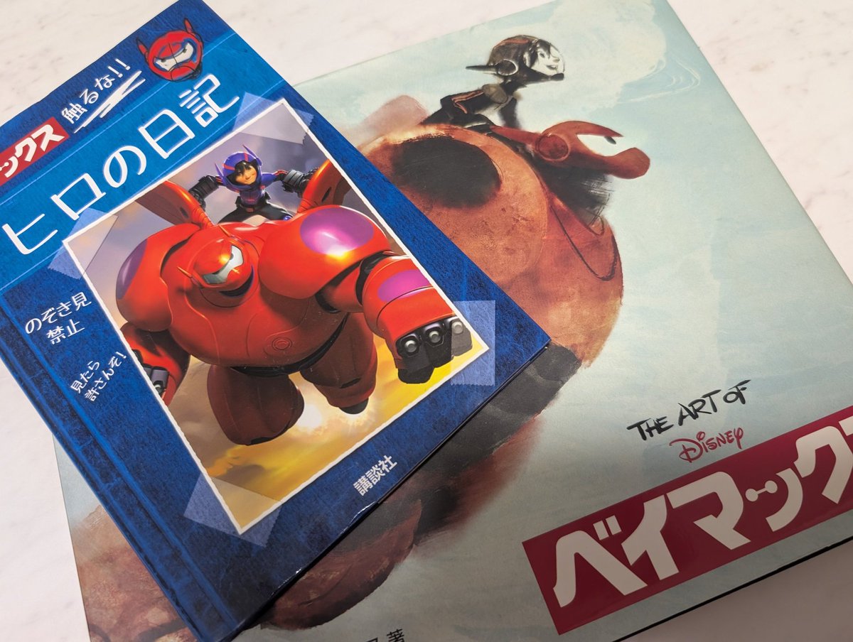 kumoppp's tweet photo. ベイマックスコラボでよく見かけるのでマジでおすすめの本載せておきますね 絵本数種類も単行本も買い漁り気が狂ってた時代がありました https://t.co/QGkH1egaN0