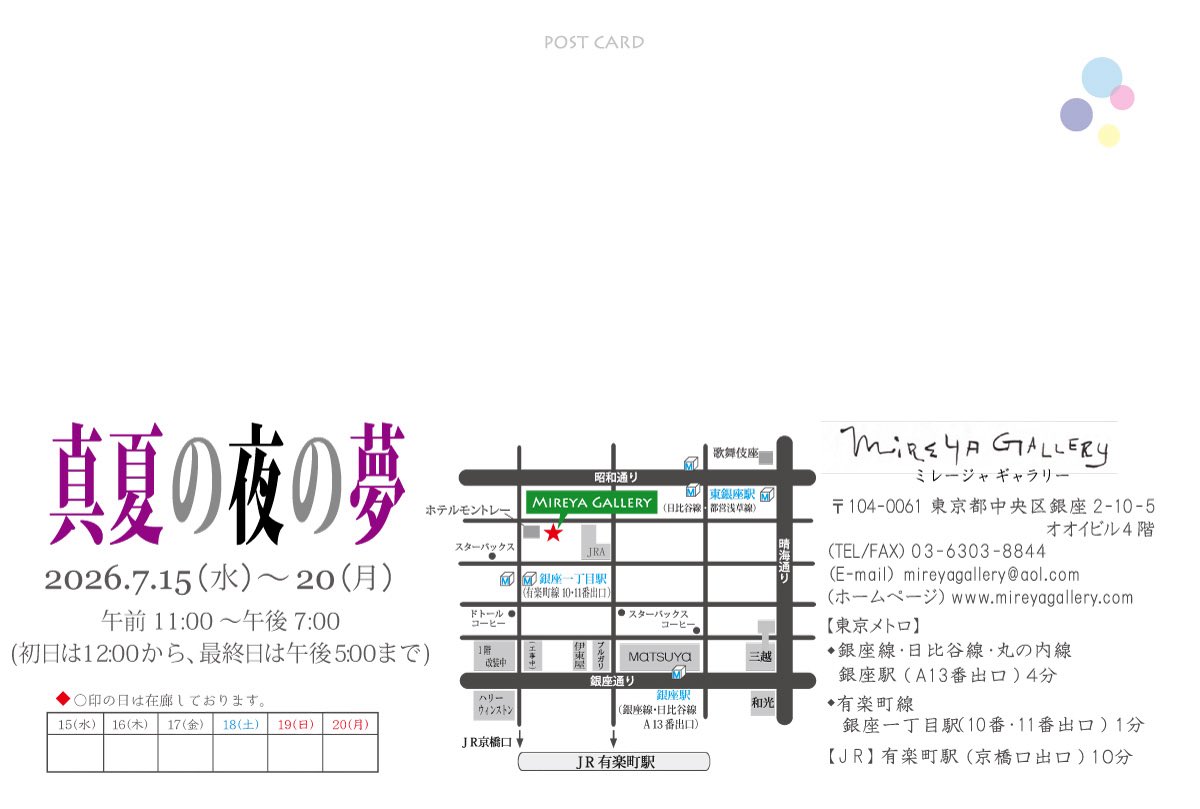 memento1113's tweet photo. 📣東京展示明日から

真夏の夜の夢展
ミレージャギャラリー
〒104-0061 東京都中央区銀座2-10-5 オオイビル4階
7/15(水)~20(月) 11:00~19:00
※初日12:00から・最終日17:00まで
https://t.co/dNpuY8EIHz
⚠️お会計は現金のみ

土日は在廊予定です
明日からよろしくお願いします！ https://t.co/Tzyy2XlER3