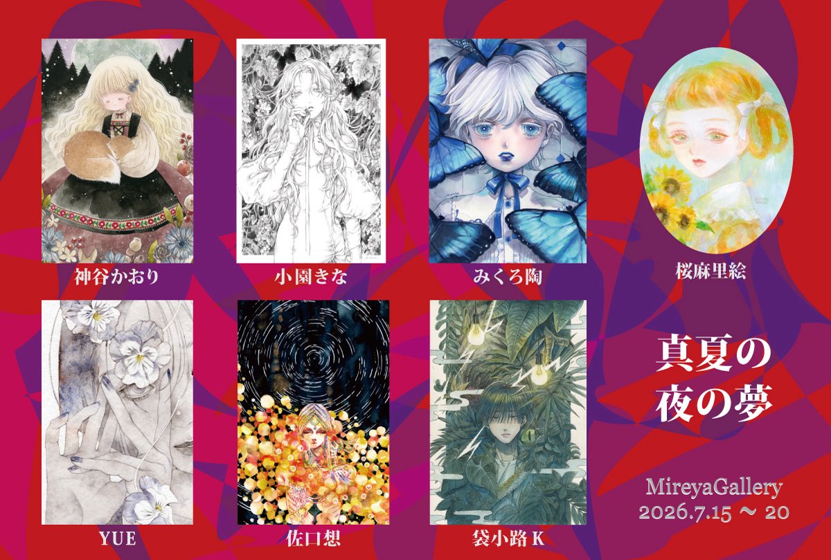 memento1113's tweet photo. 📣東京展示明日から

真夏の夜の夢展
ミレージャギャラリー
〒104-0061 東京都中央区銀座2-10-5 オオイビル4階
7/15(水)~20(月) 11:00~19:00
※初日12:00から・最終日17:00まで
https://t.co/dNpuY8EIHz
⚠️お会計は現金のみ

土日は在廊予定です
明日からよろしくお願いします！ https://t.co/Tzyy2XlER3